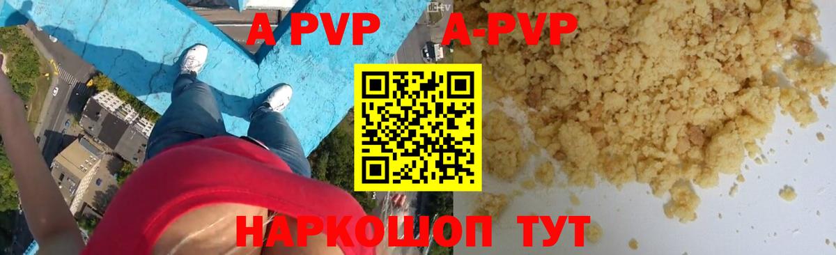 А ПВП Crystall  A-PVP крисы CK  Полысаево  Вход с VPN 