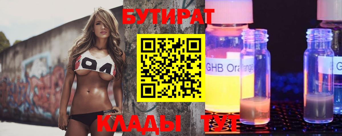 Полысаево  Бутират вода  Вход с VPN 