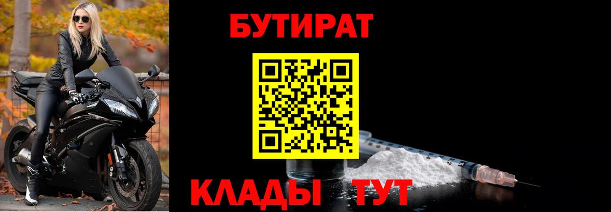 Бутират Butirat Полысаево