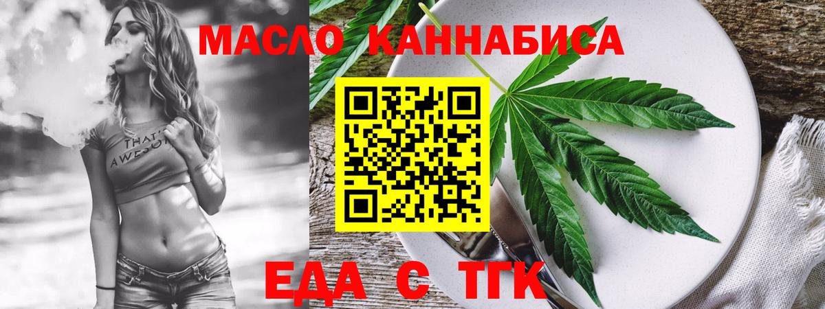 Еда ТГК конопля  Вход с VPN  Полысаево 