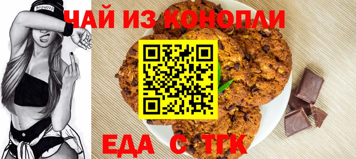 Печенье с ТГК конопля Полысаево