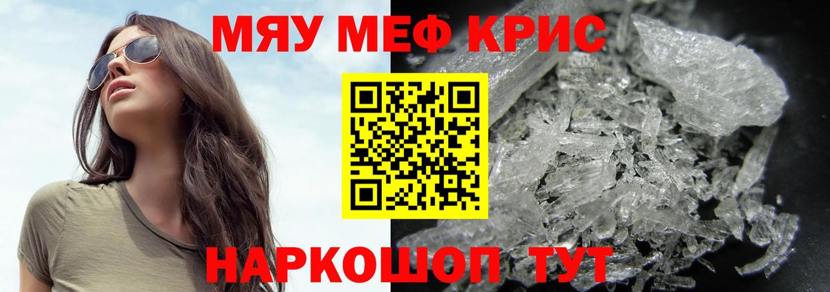 Меф мяу мяу мука Полысаево