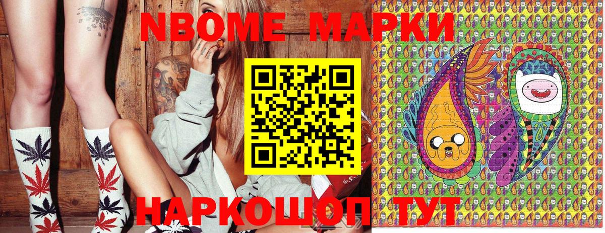 Полысаево  Марки N-bome 1500мкг  Вход с VPN 