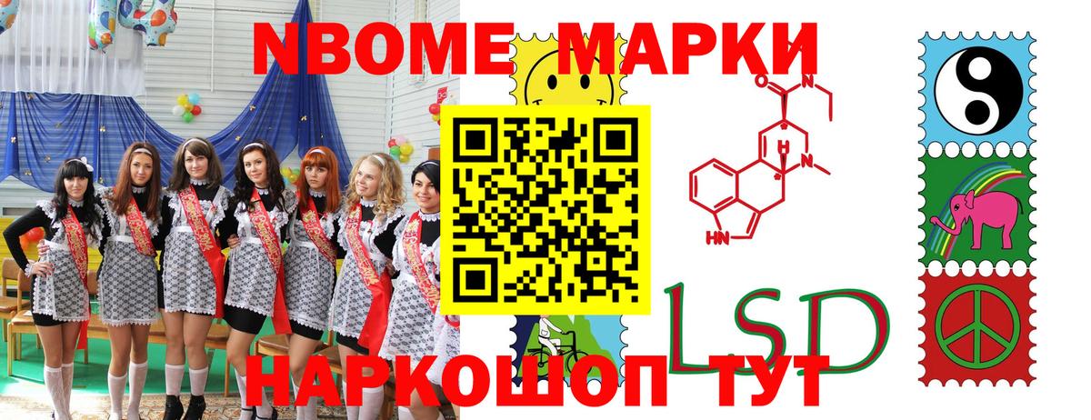 Марки N-bome 1500мкг Полысаево